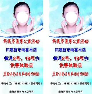 美容店海报图片