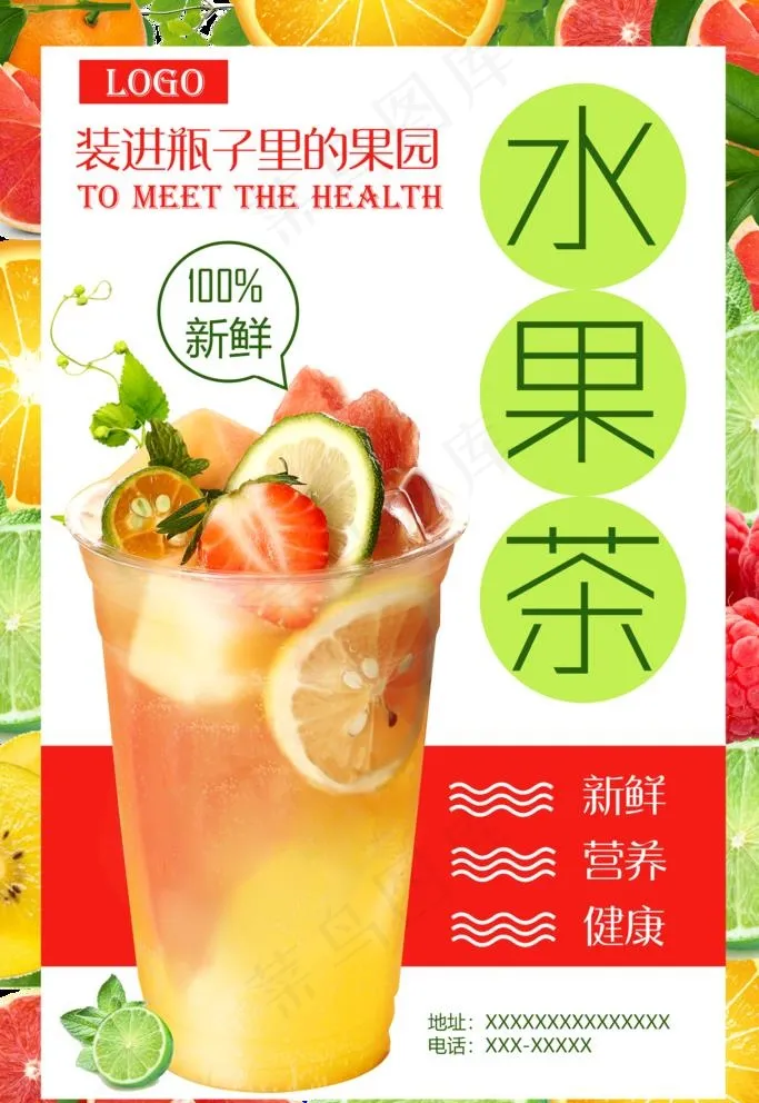 水果茶图片psd模版下载