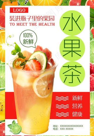 水果茶图片