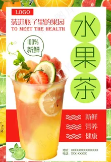 水果茶图片 水果茶图片
