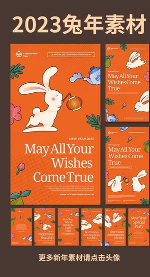 2023兔年卡通贺卡设计图片