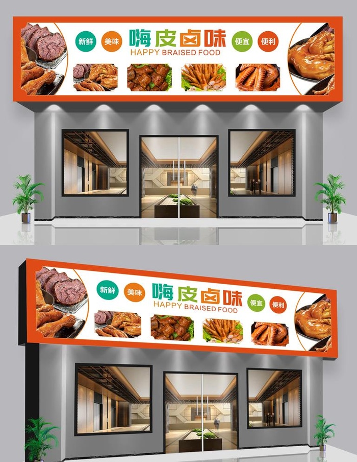 卤肉店门头图片cdr矢量模版下载