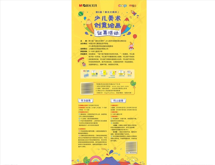 儿童美术绘画大赛 X展架图片