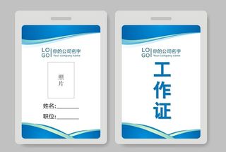 蓝色工作牌图片