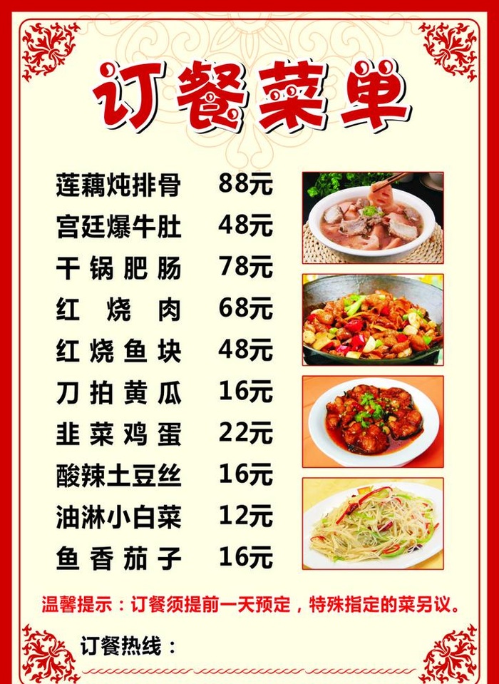 菜单图片cdr矢量模版下载