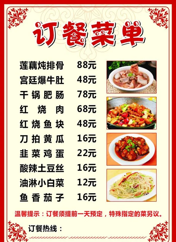 菜单图片cdr矢量模版下载