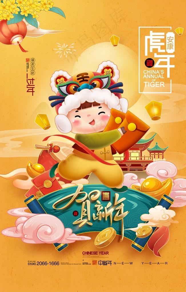 虎年插画金虎贺岁2022年海报图片