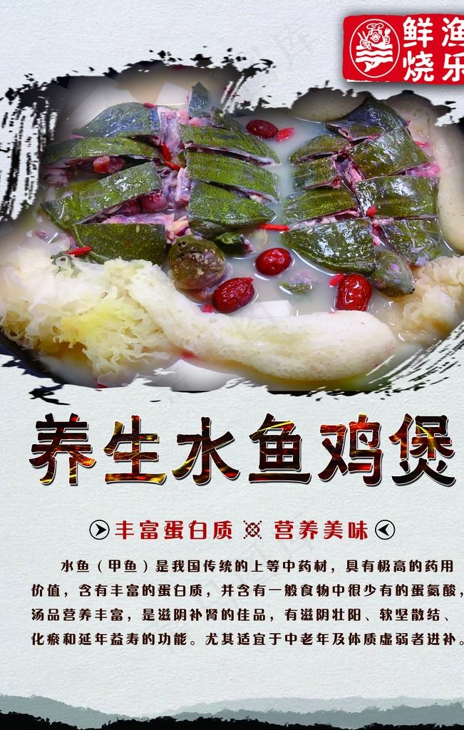 水鱼煲鸡图片(3150x4724)psd模版下载