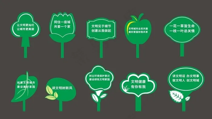 爱护花草插牌图片cdr矢量模版下载