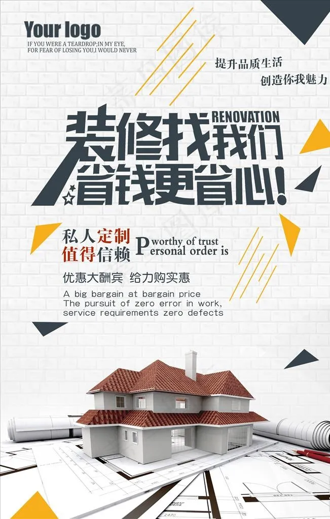 装修海报图片(3543X5315(DPI:150))psd模版下载