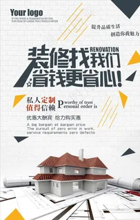 装修海报图片