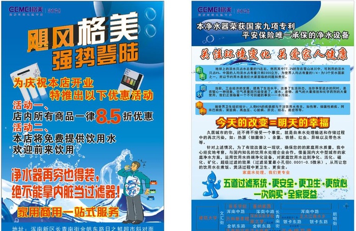 净水设备传单图片cdr矢量模版下载