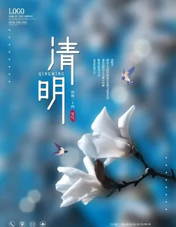 清明图片 清明图片