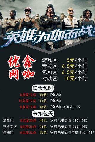 网咖消费指南图片