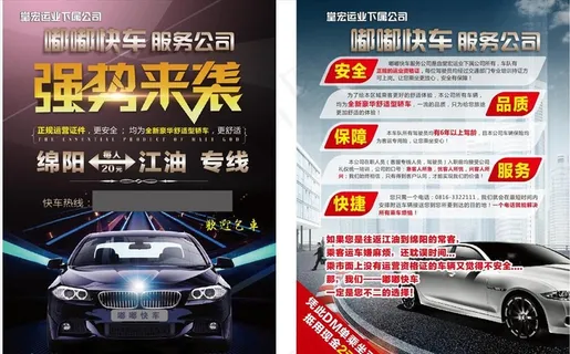 出租车宣传单图片