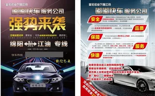 出租车宣传单图片