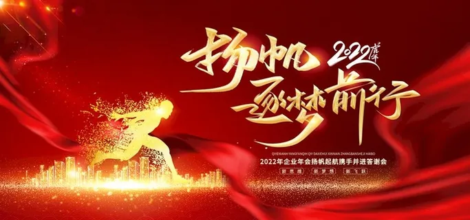 年会盛典背景图片