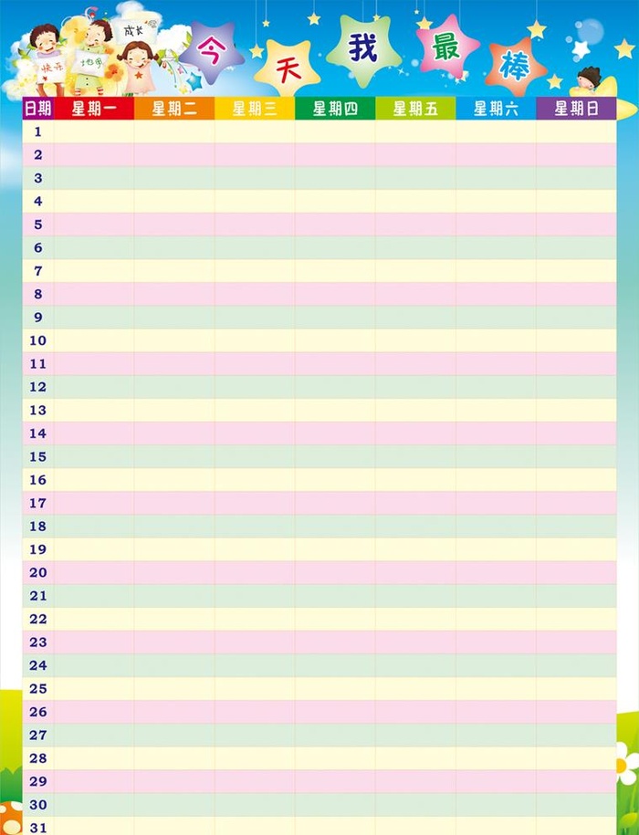 幼儿园红花榜图片cdr矢量模版下载