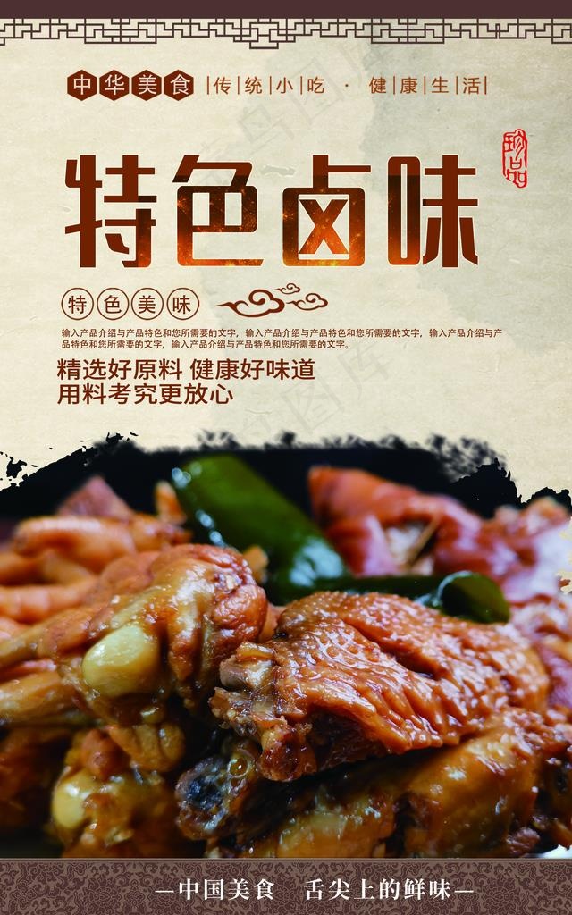 卤味图片(2480x3780)psd模版下载