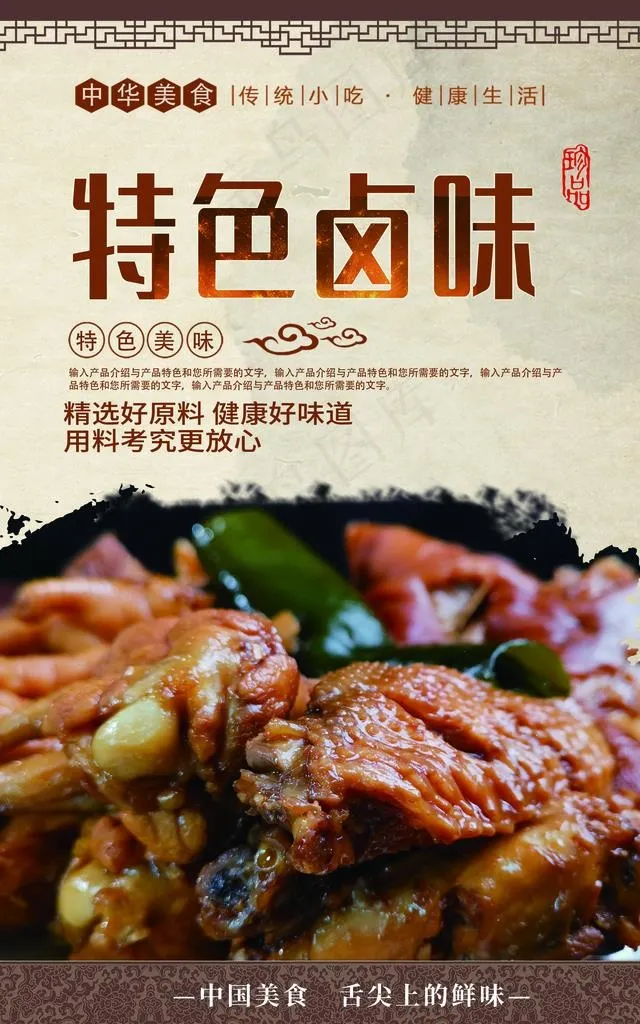卤味图片(2480x3780)psd模版下载