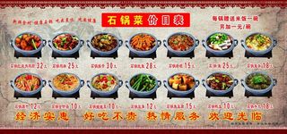 石锅菜菜单图片