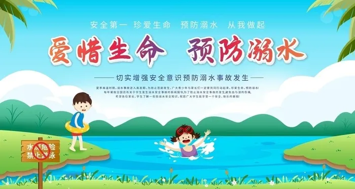 预防溺水宣传栏图片