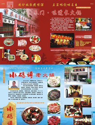 餐饮企业宣传单图片
