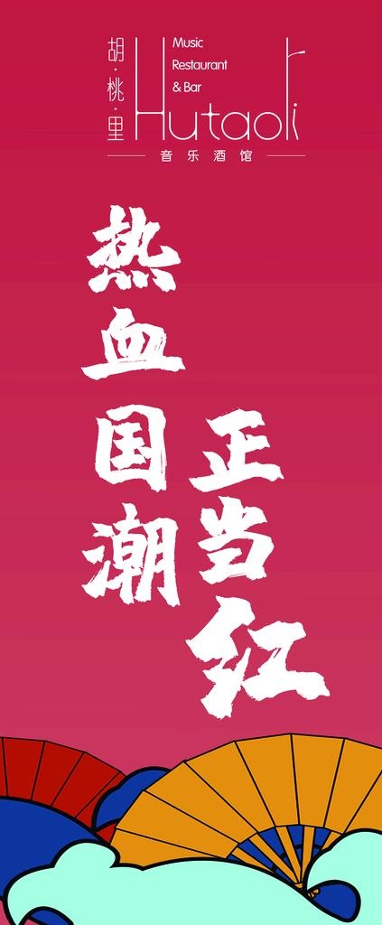 网红餐厅文案海报图片