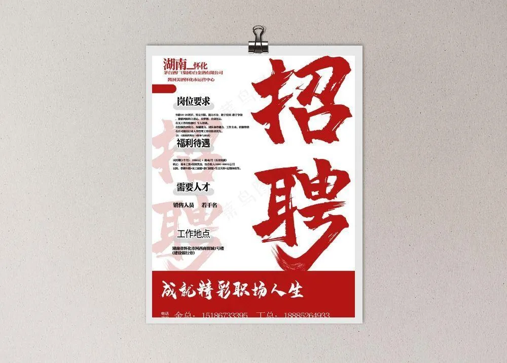 招聘海报图片(3543x4724)psd模版下载