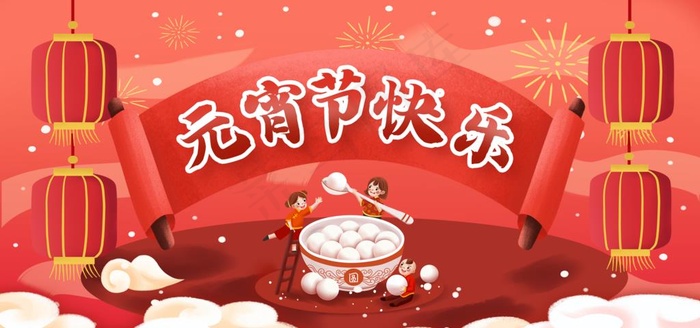 元宵节图片(2953X1476(DPI:150))psd模版下载