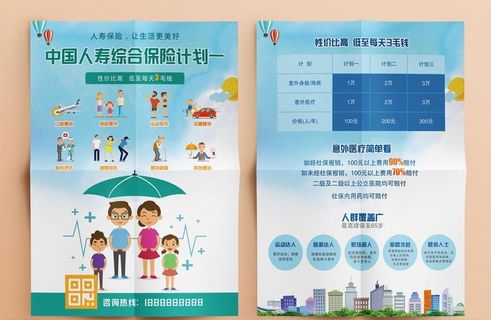 保险宣传单图片