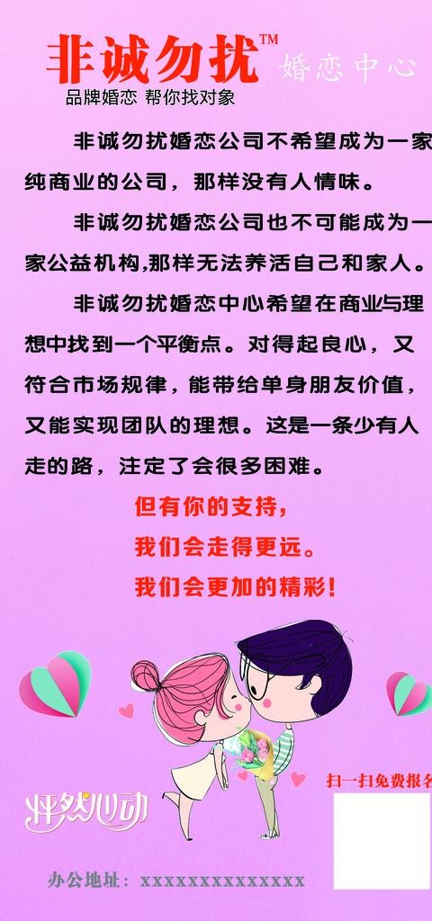 非诚勿扰婚庆 介绍活动 海报图片(4724x9449)psd模版下载