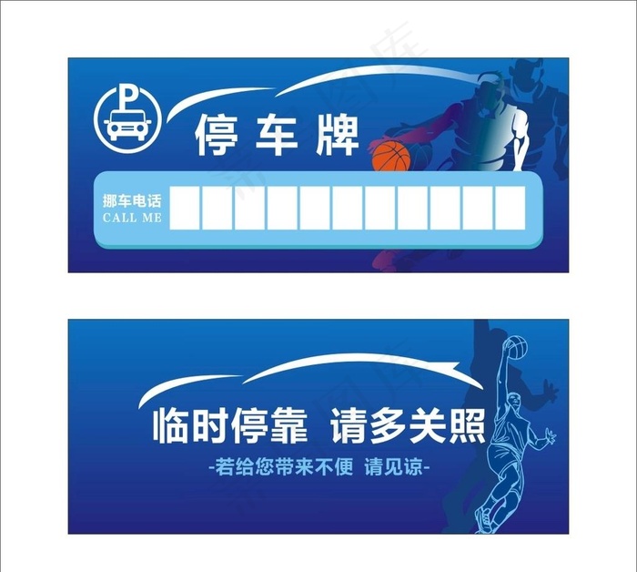 篮球停车牌图片