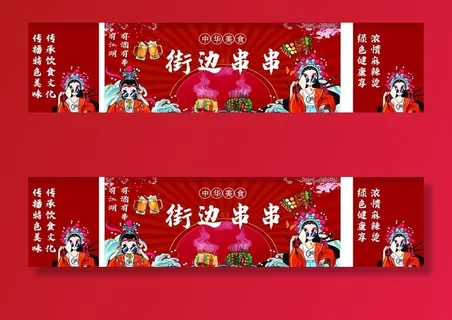 街边串串  烤串 炸串 图片