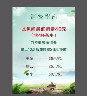茶楼价目表图片