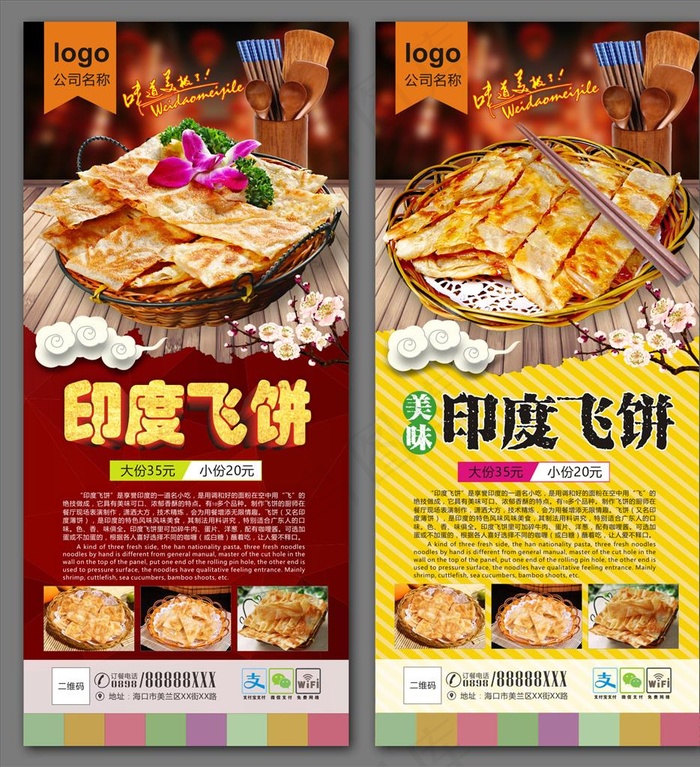 印度飞饼图片cdr矢量模版下载