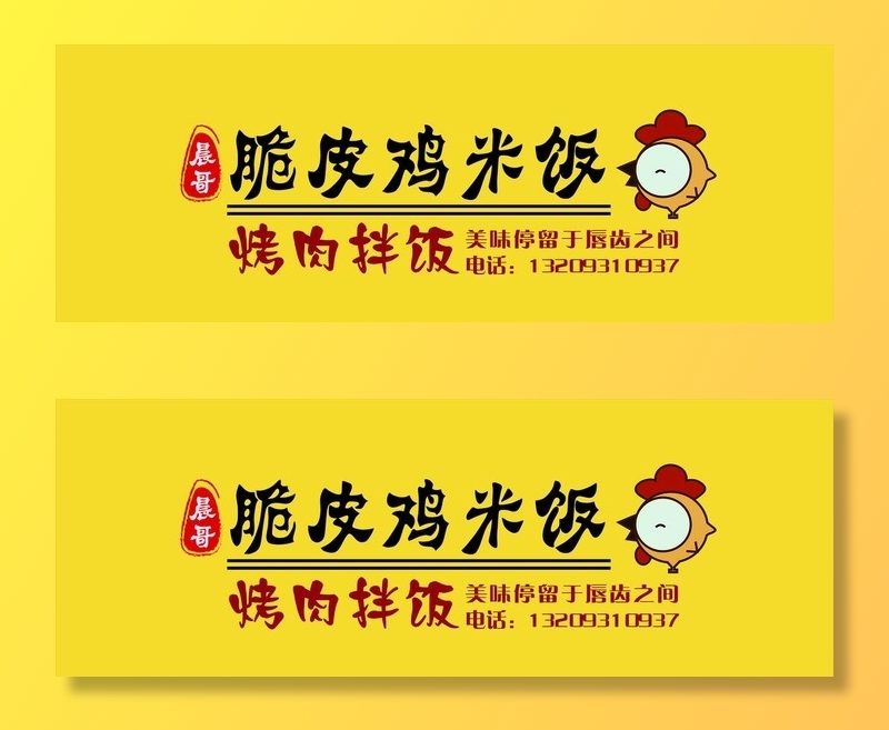 脆皮鸡米饭  拌饭图片