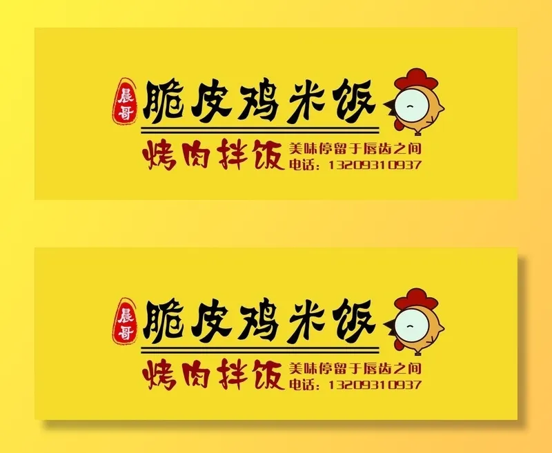 脆皮鸡米饭  拌饭图片cdr矢量模版下载