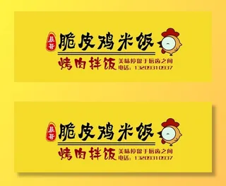 脆皮鸡米饭  拌饭图片