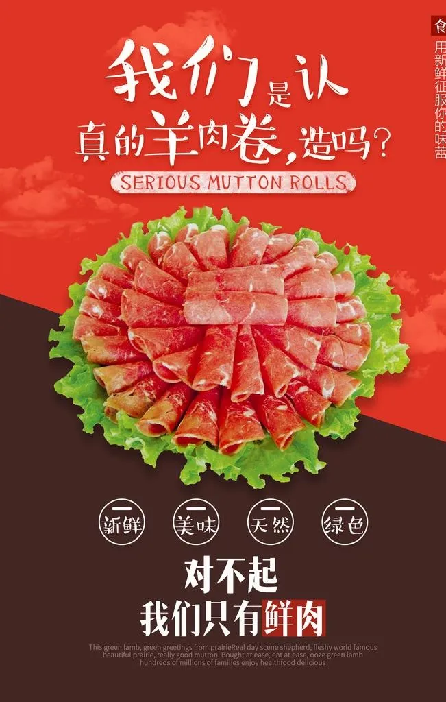 羊肉卷海报图片(3543x5315)psd模版下载