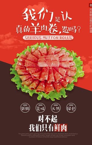 羊肉卷海报图片