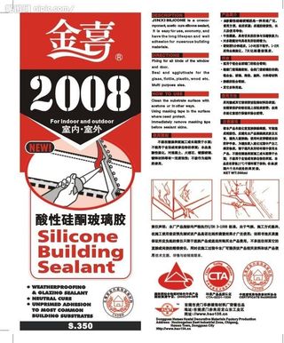 金喜酸性硅酮玻璃胶图片