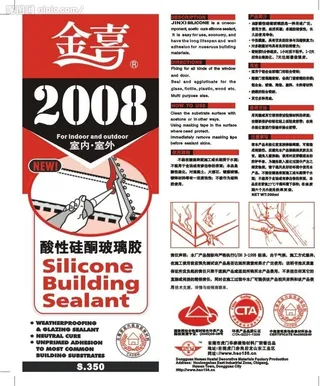 金喜酸性硅酮玻璃胶图片