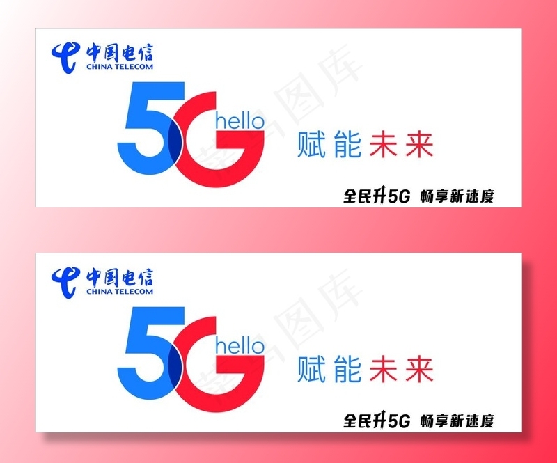 中国电信 5G 赋能未来图片cdr矢量模版下载