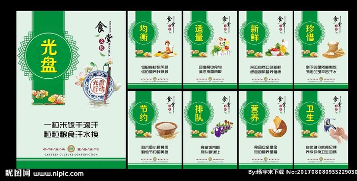食堂文化图片(2291x3307)psd模版下载