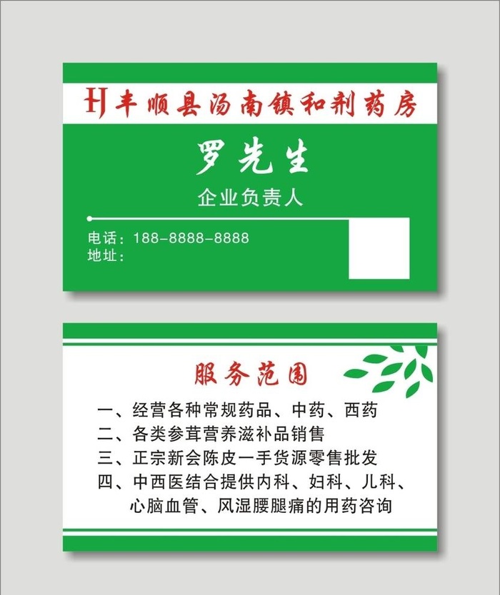 诊所名片图片cdr矢量模版下载