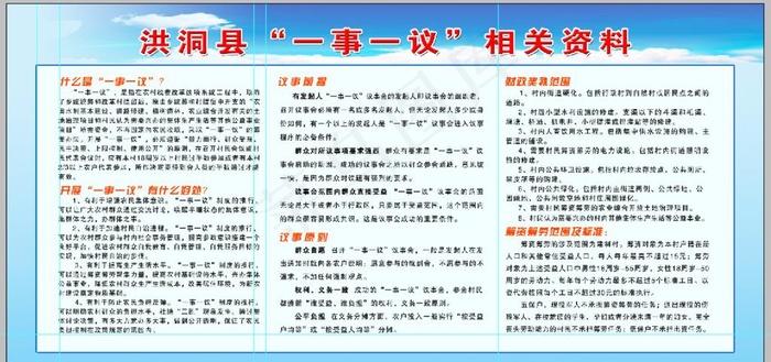 一事一议相关图片psd模版下载