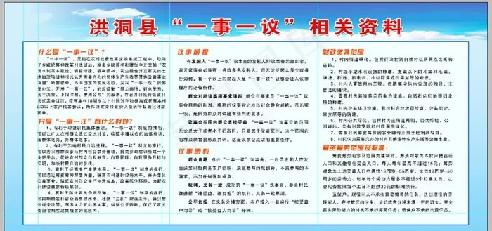 一事一议相关图片psd模版下载
