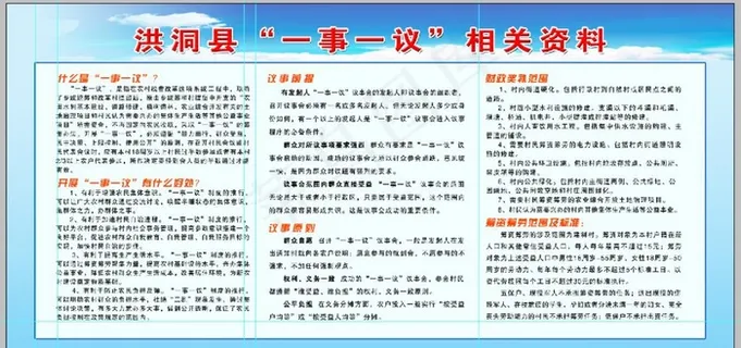一事一议相关图片