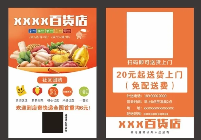 生鲜配送宣传单图片(1724x2551)psd模版下载
